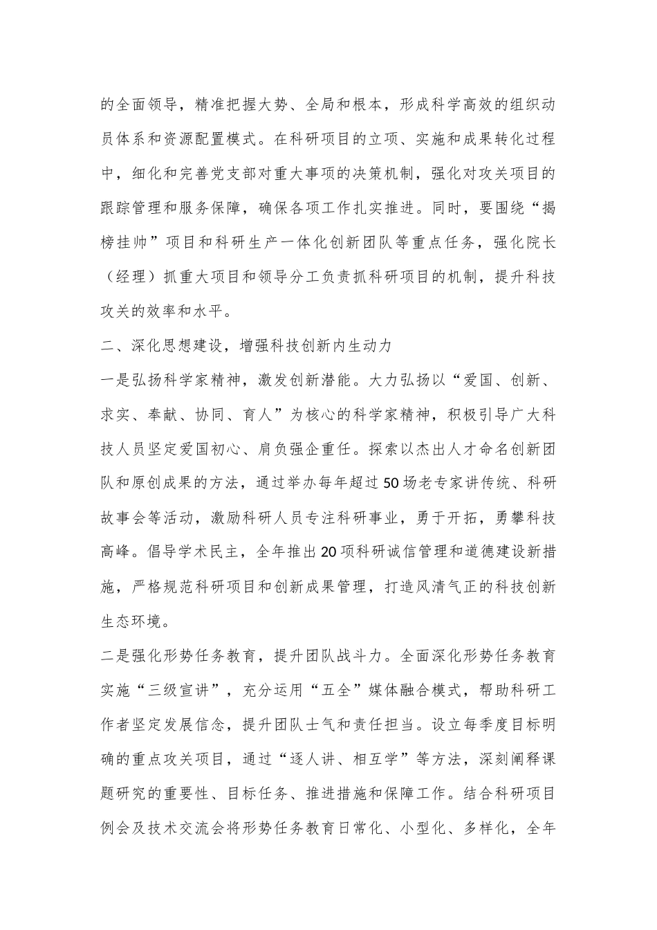 XX国企党建工作情况汇报_第2页