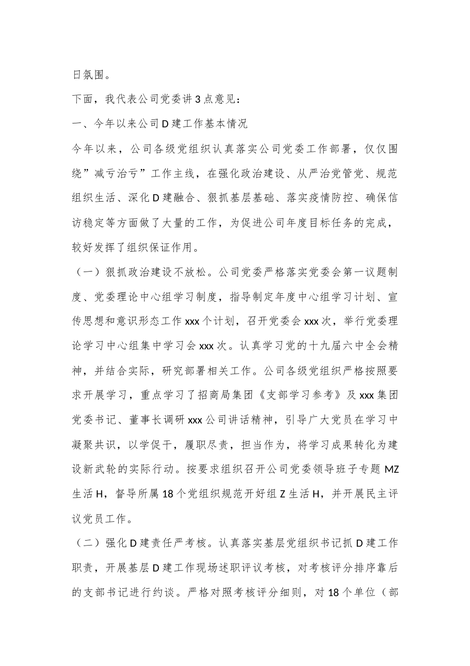 XX国企党委书记在三季度党建工作例会上的讲话_第2页