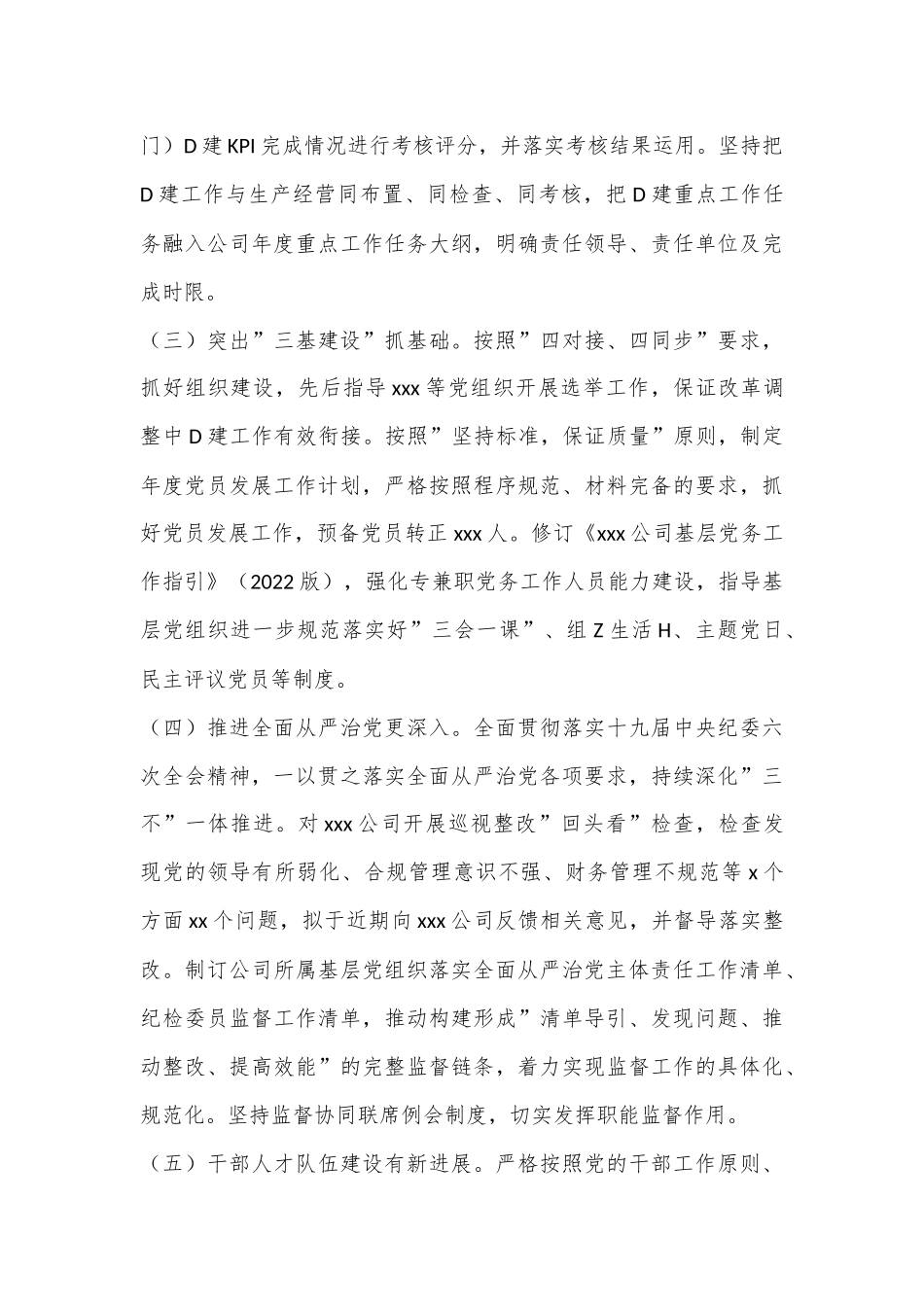 XX国企党委书记在三季度党建工作例会上的讲话_第3页