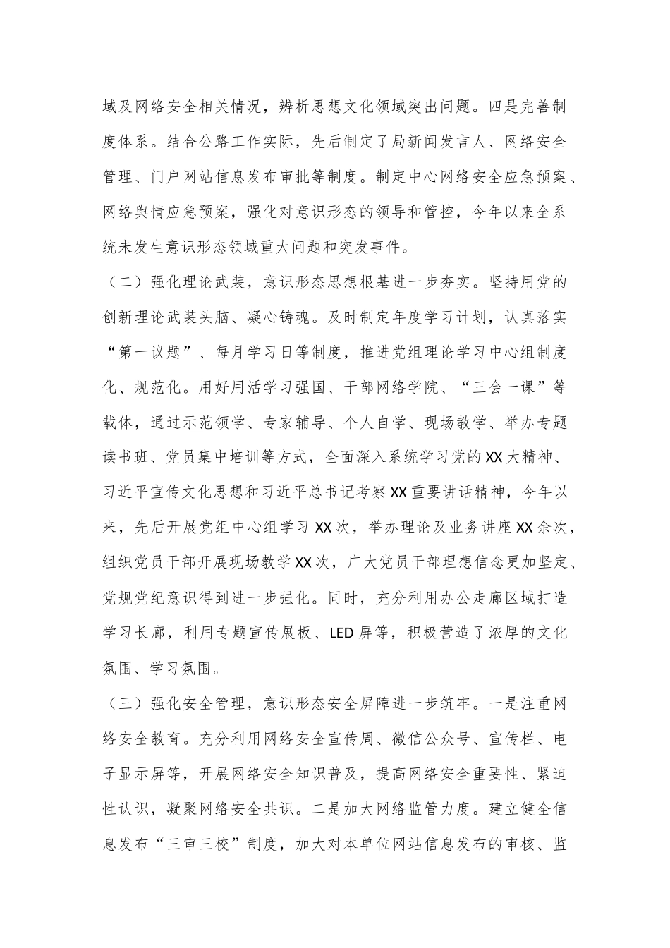 XX局2024年上半年意识形态工作总结_第2页