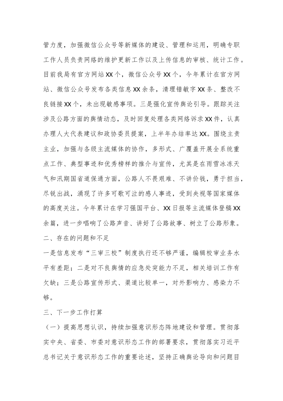 XX局2024年上半年意识形态工作总结_第3页