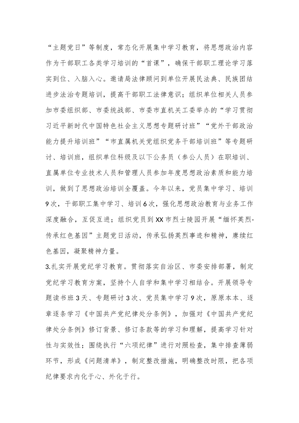 XX局2024年思想政治工作情况汇报_第2页