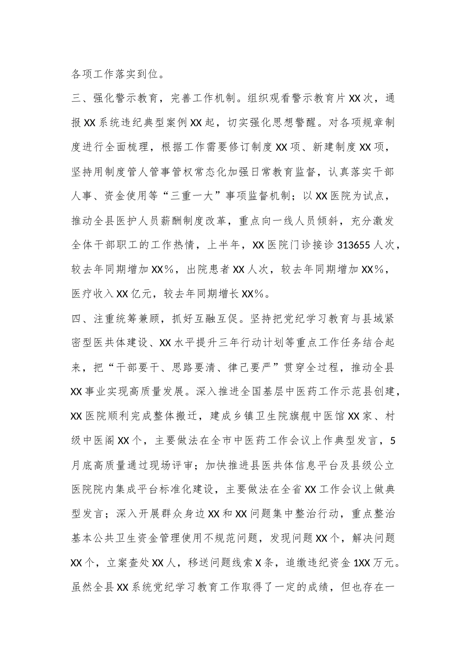 XX局党组党纪学习教育工作情况汇报_第2页