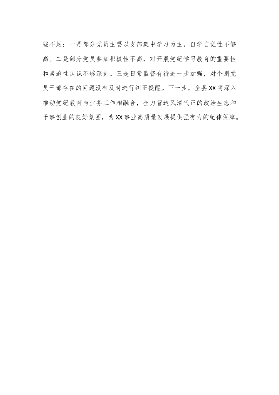 XX局党组党纪学习教育工作情况汇报_第3页