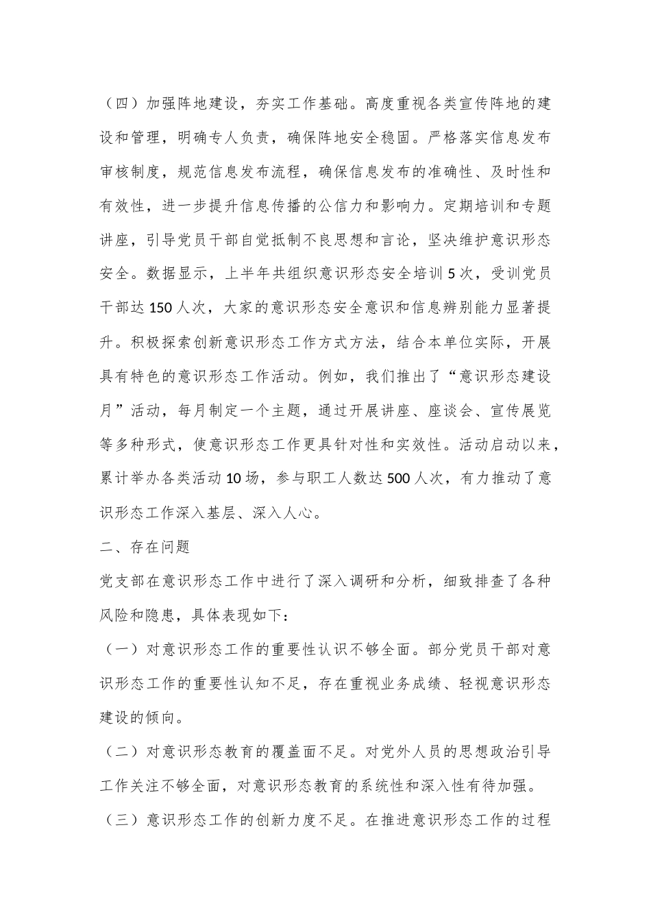 XX局意识形态分析研判报告_第3页