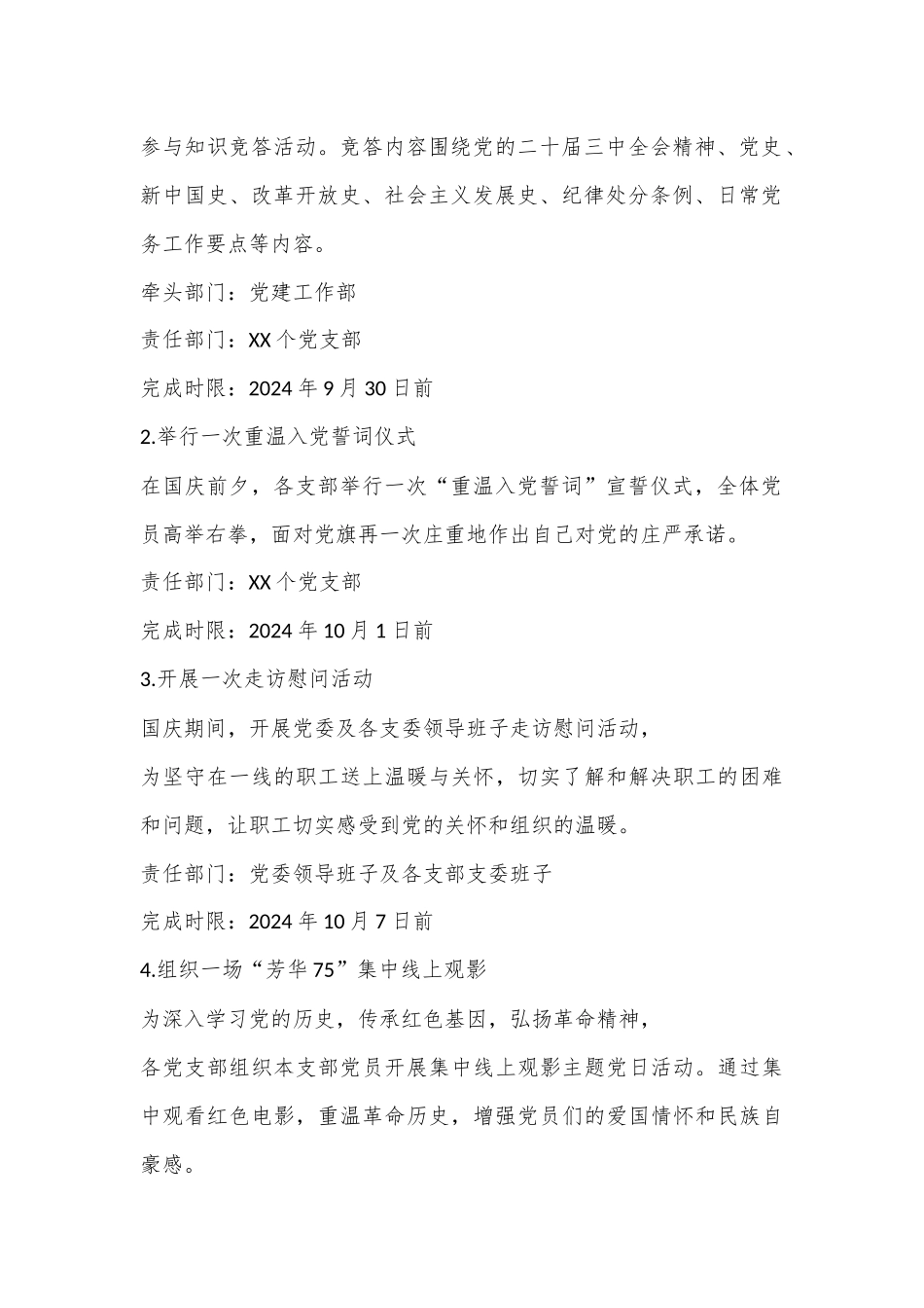 XX庆祝中华人民共和国成立75周年活动方案_第2页