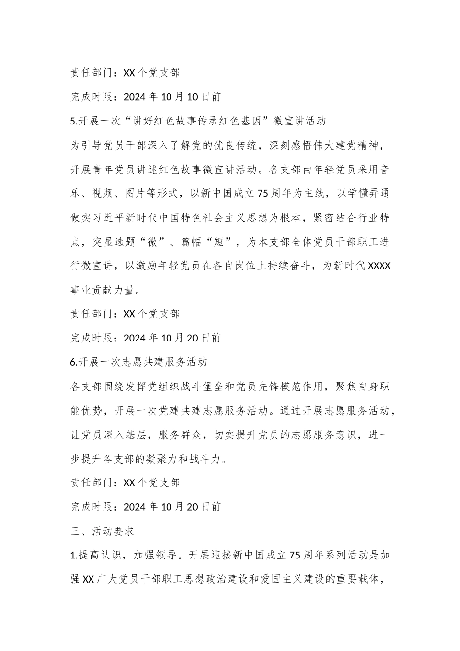 XX庆祝中华人民共和国成立75周年活动方案_第3页