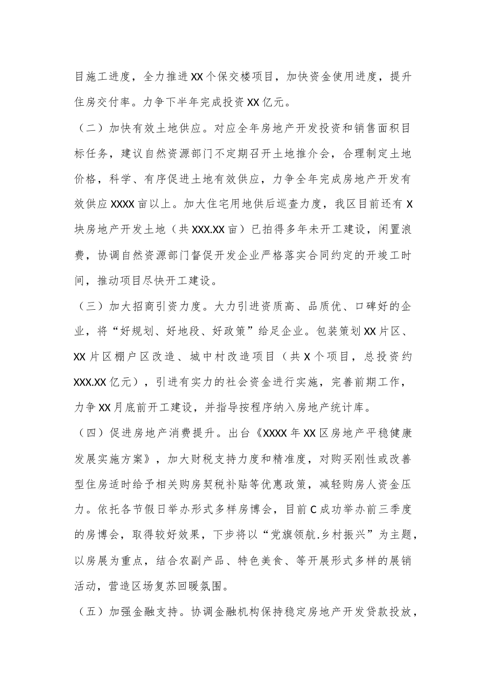 XX区XXXX年房地产开发投资情况汇报_第3页