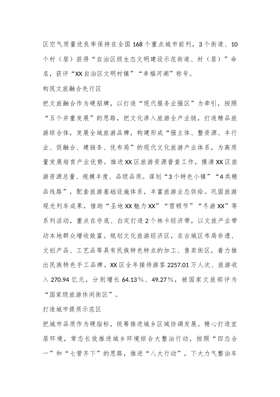 XX区城市治理典型材料_第2页