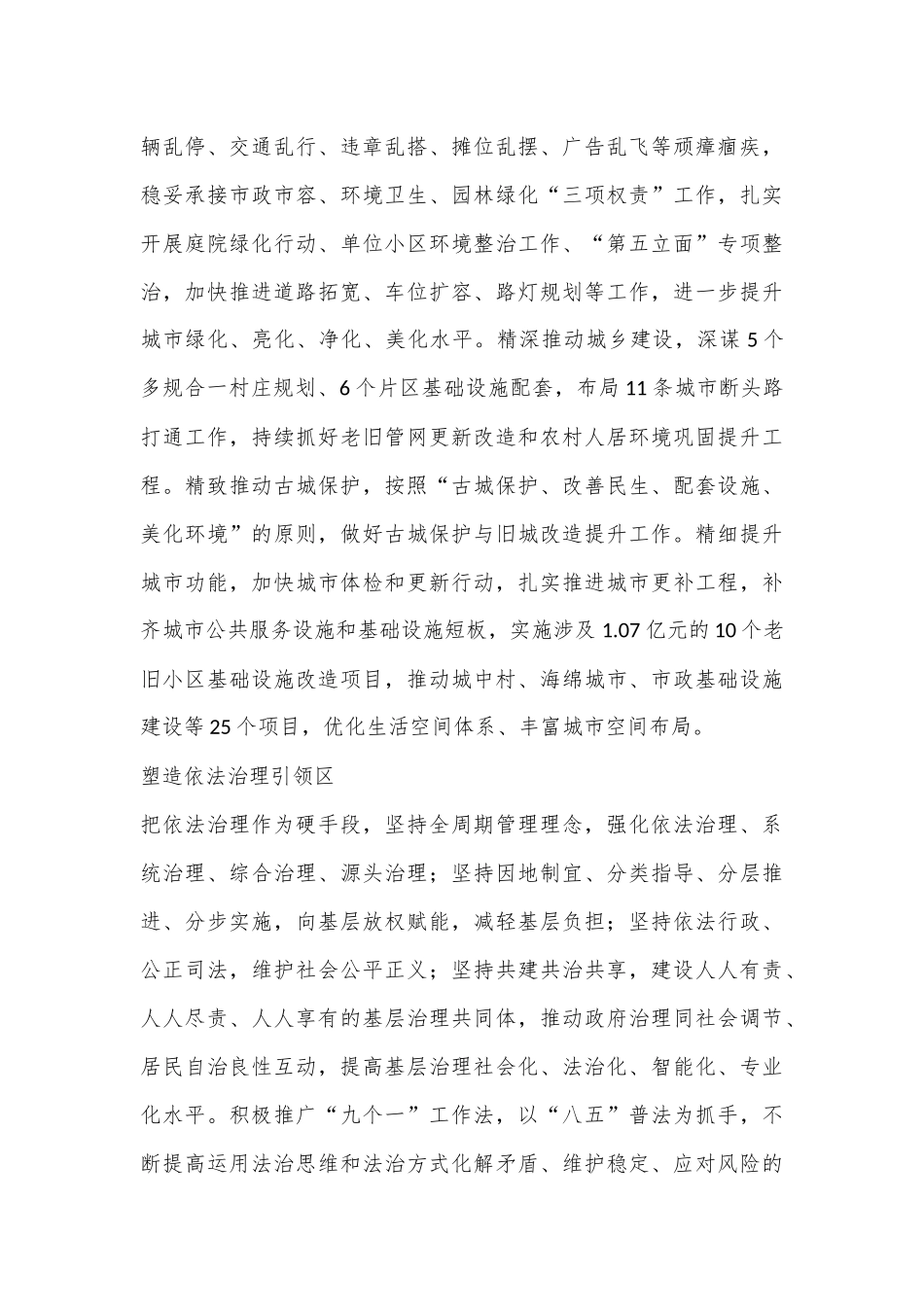 XX区城市治理典型材料_第3页
