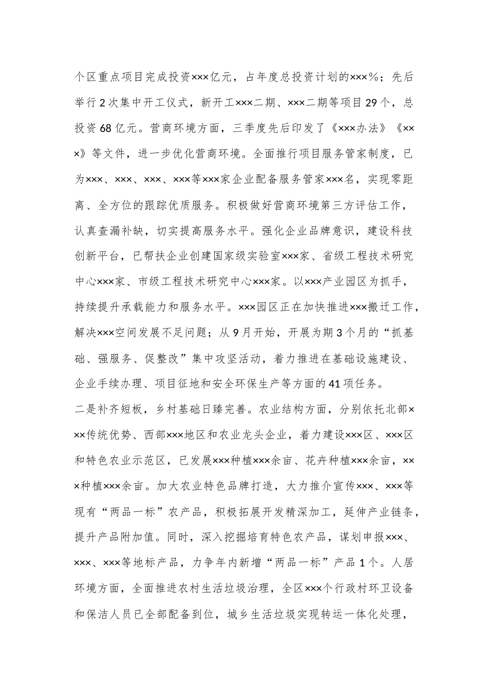 XX区关于2024年三季度工作总结暨四季度工作打算的报告_第2页