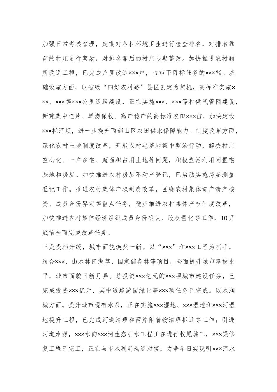 XX区关于2024年三季度工作总结暨四季度工作打算的报告_第3页