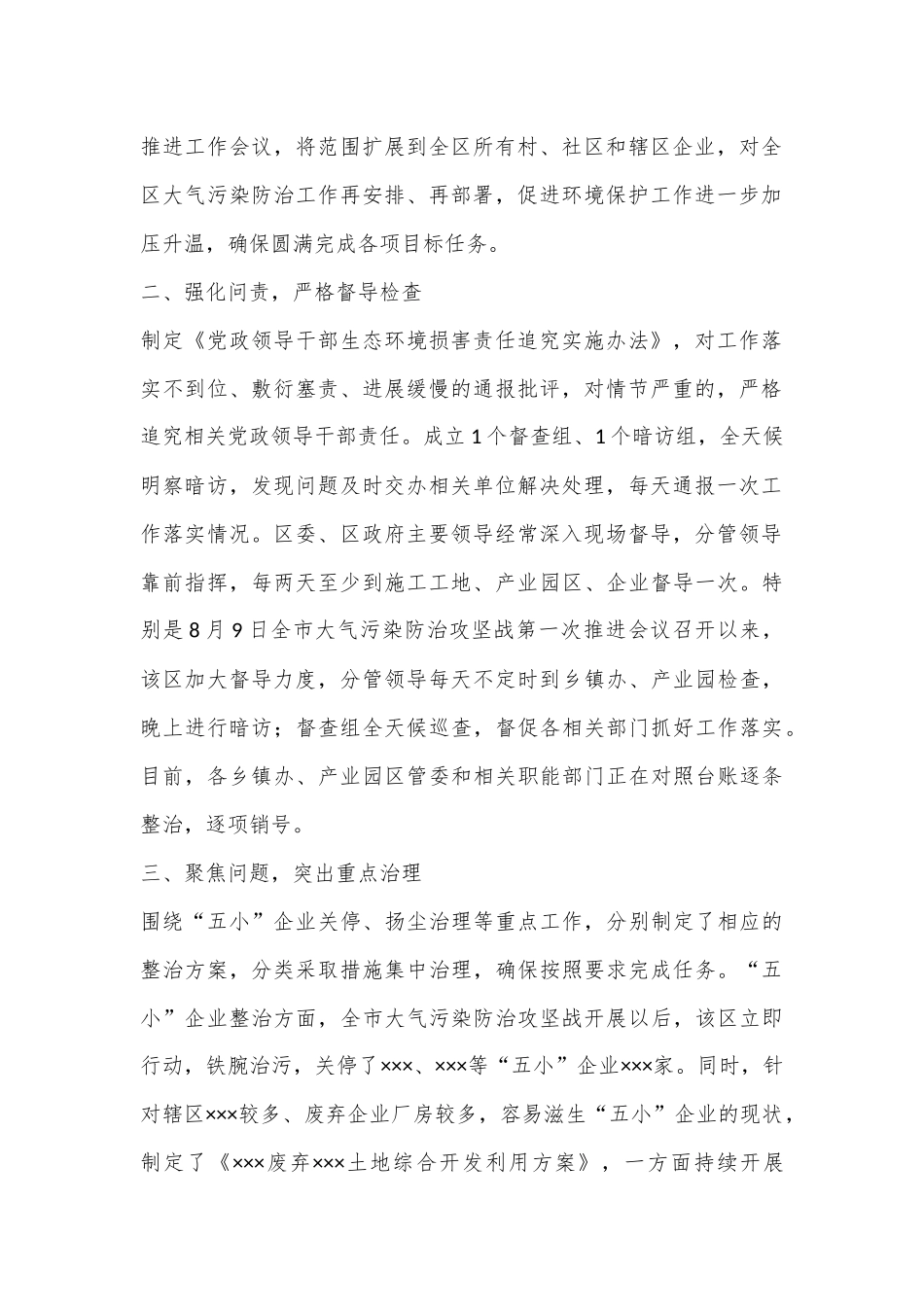 XX区聚焦四项重点落实全市要求全力打好大气污染防治攻坚战_第2页