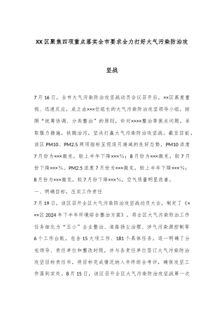 XX区聚焦四项重点落实全市要求全力打好大气污染防治攻坚战