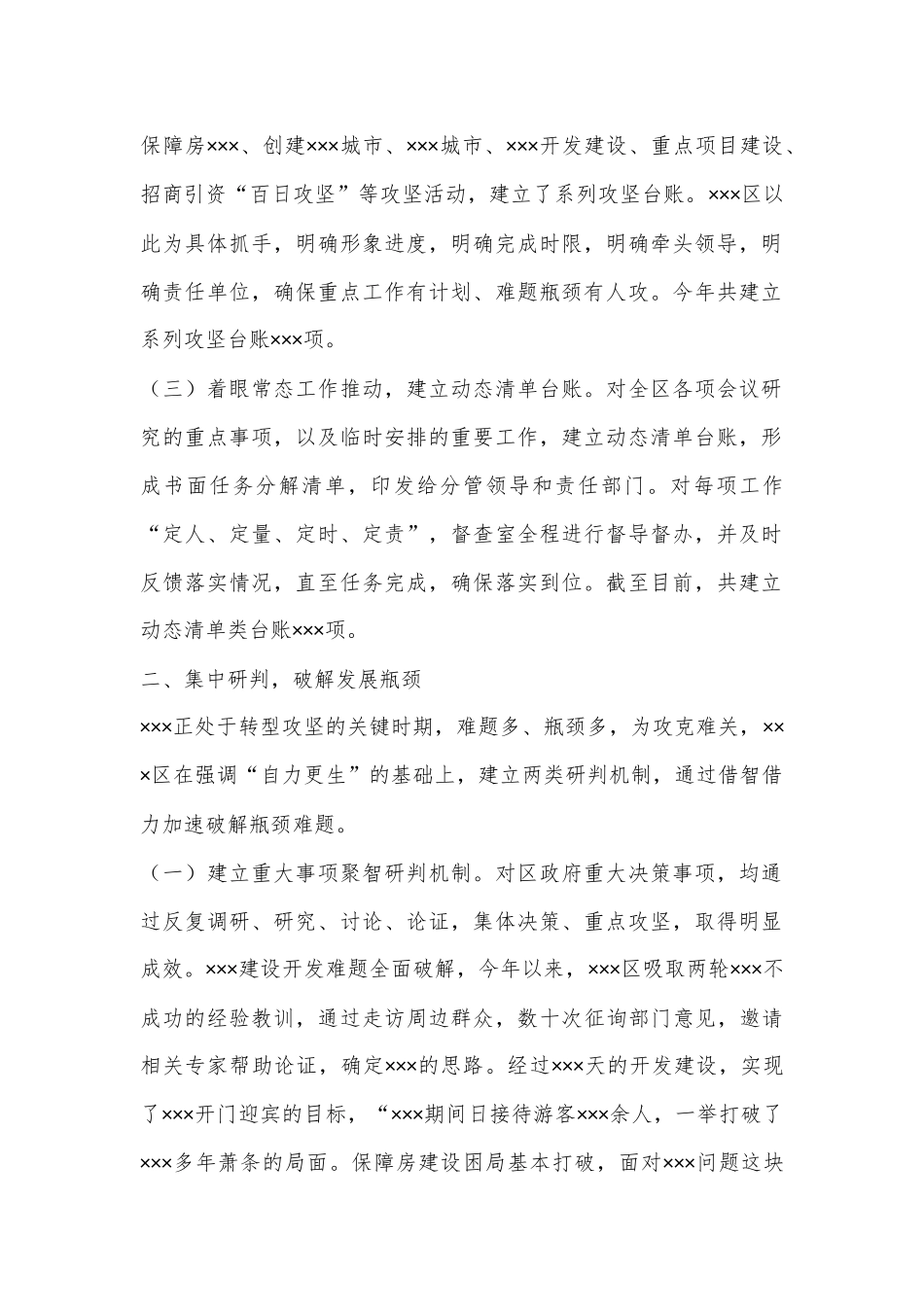 XX区落实二十届三中全会精神创新机制抓落实克难攻坚求发展_第2页