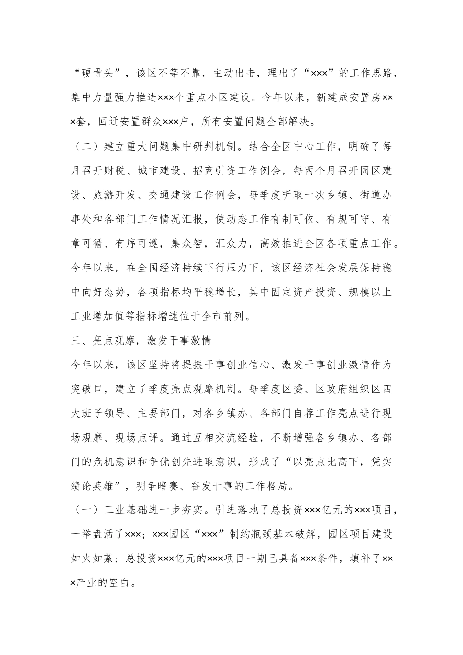 XX区落实二十届三中全会精神创新机制抓落实克难攻坚求发展_第3页