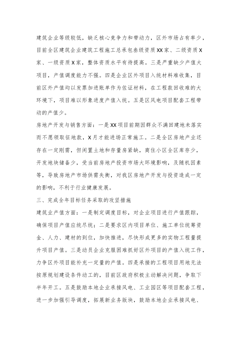 XX区上半年建筑业工作情况汇报_第2页