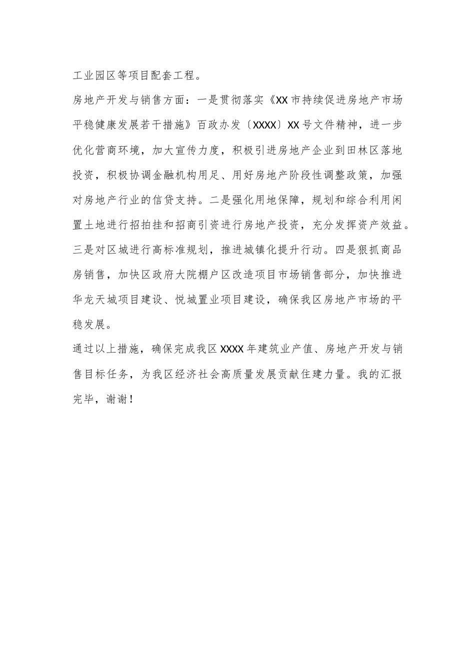 XX区上半年建筑业工作情况汇报_第3页