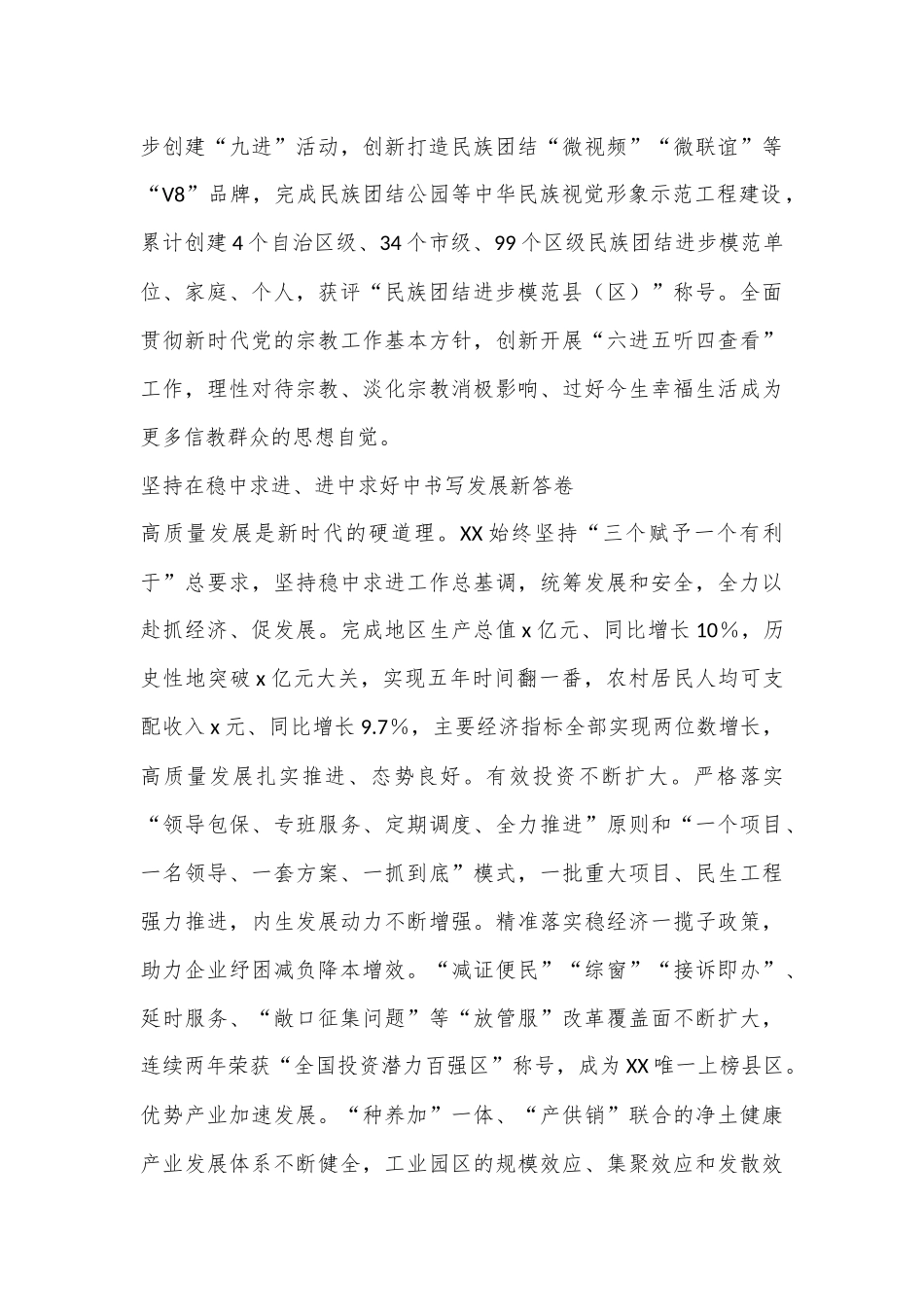 XX区县治理工作典型交流材料_第2页