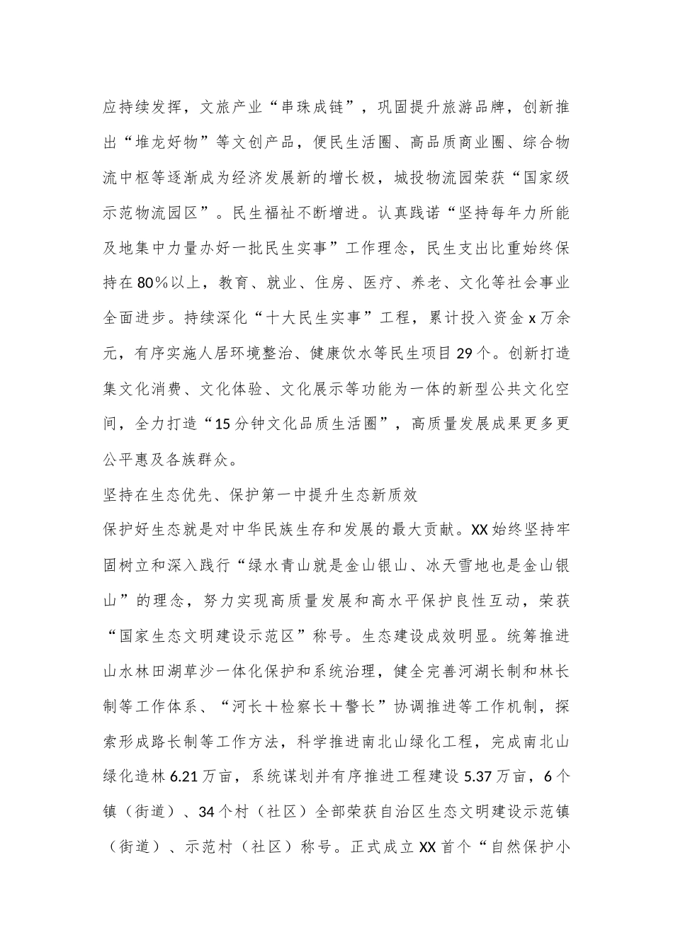 XX区县治理工作典型交流材料_第3页