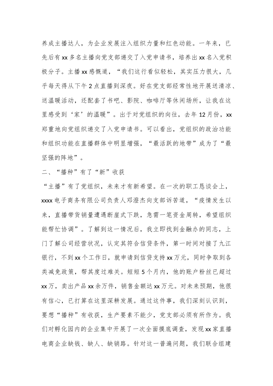 XX市XX经开区新业态新就业群体党建经验案例——电商孵化基地党支部_第2页