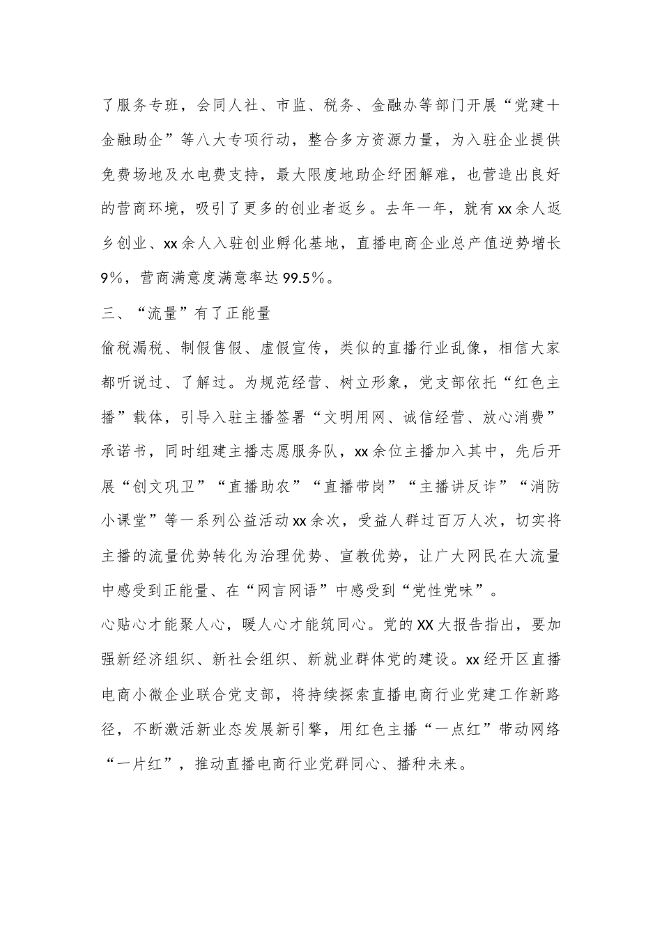 XX市XX经开区新业态新就业群体党建经验案例——电商孵化基地党支部_第3页