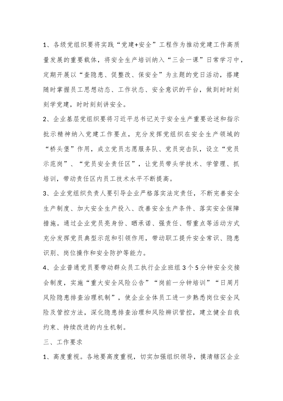XX市安全委员会办公室关于开展“党建+安全”工作的实施方案_第2页