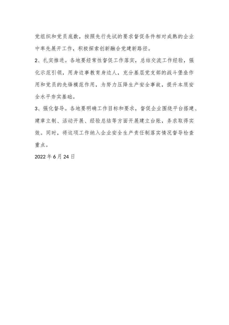 XX市安全委员会办公室关于开展“党建+安全”工作的实施方案_第3页