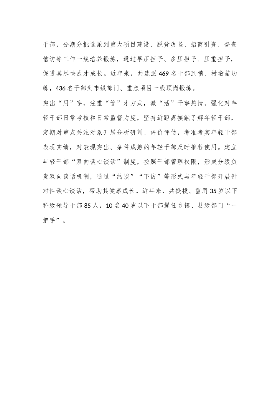 XX县“三个突出”打好年轻干部培养“组合拳”_第2页