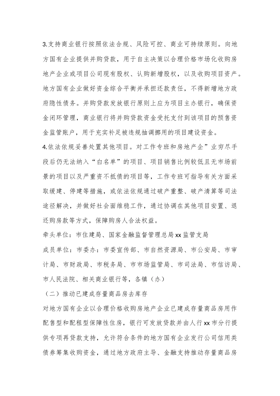 XX市做好保交房工作的实施方案_第3页