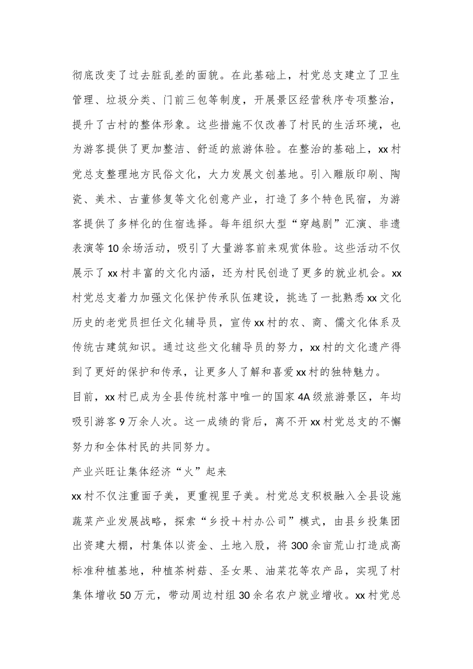 XX县XX村党建引领宜居美村行动经验做法_第2页