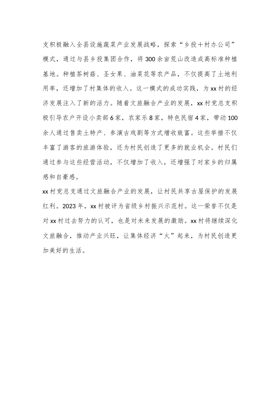 XX县XX村党建引领宜居美村行动经验做法_第3页