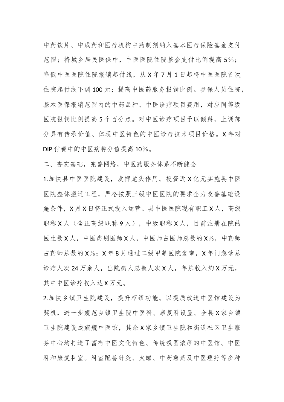 XX县创建全国基层中医药工作示范县情况汇报_第3页