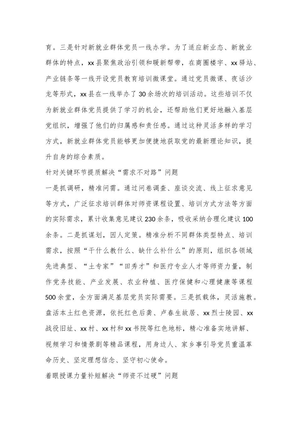 XX县党员教育培训工作总结_第2页