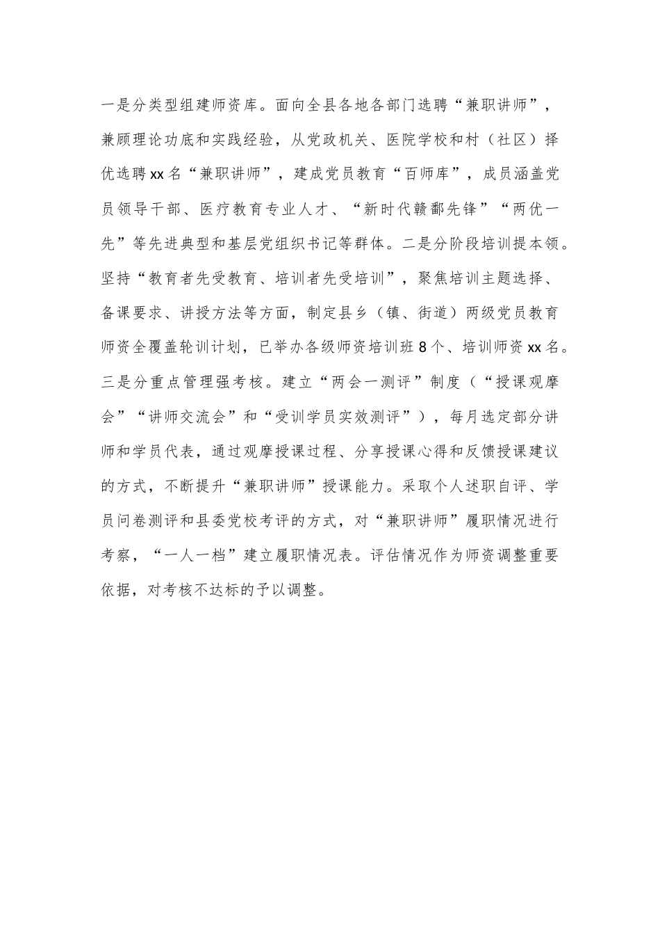XX县党员教育培训工作总结_第3页