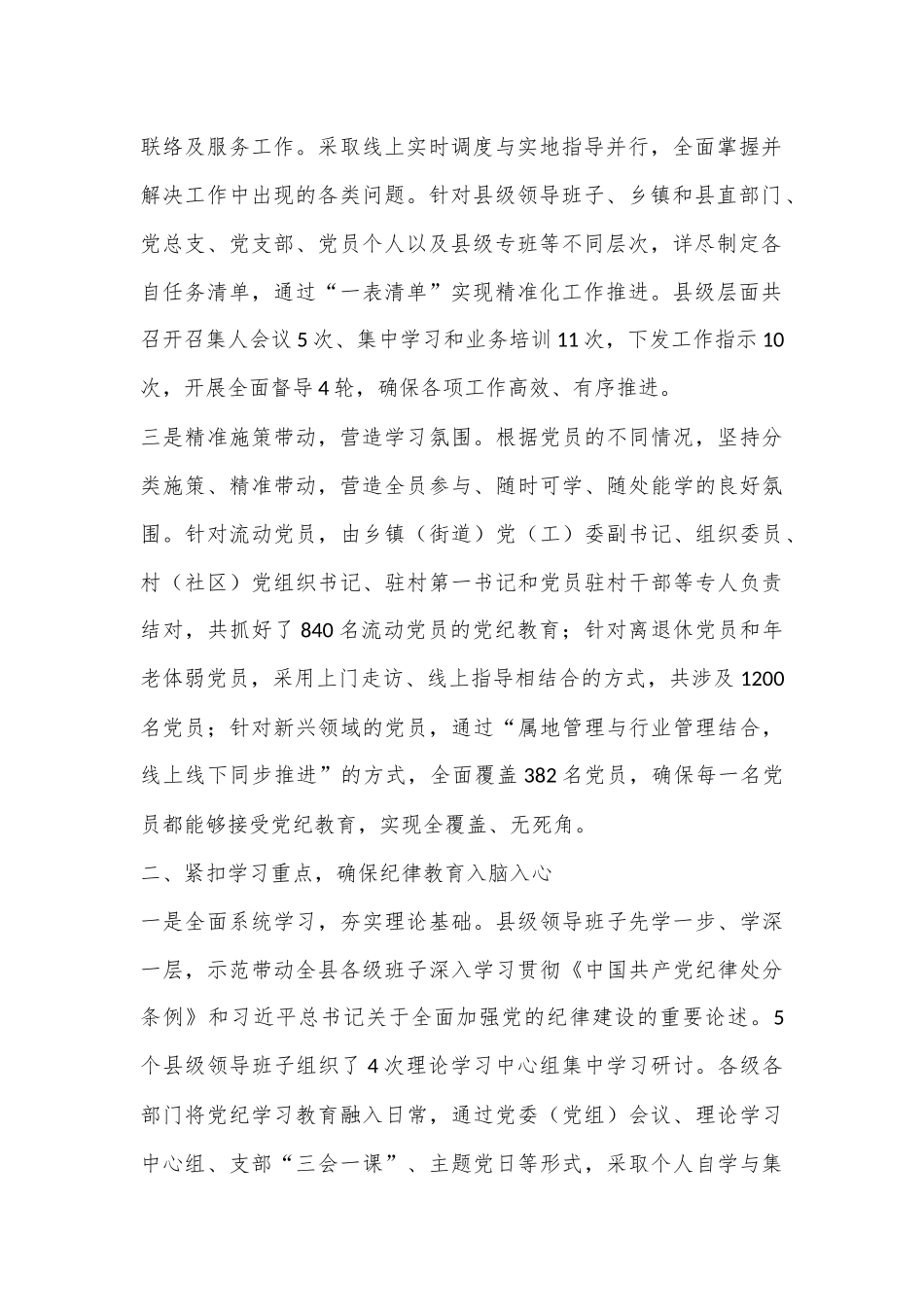 XX县关于党纪学习教育开展情况的报告_第2页