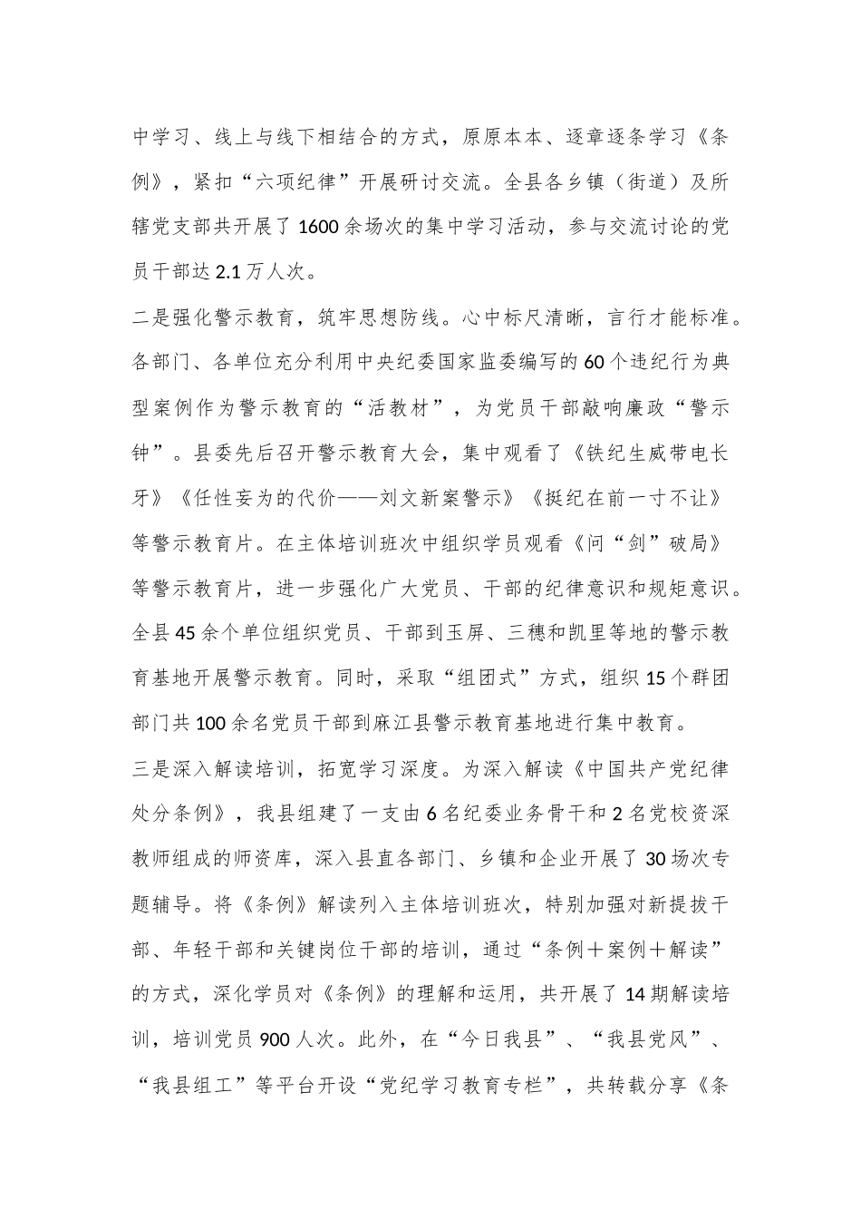 XX县关于党纪学习教育开展情况的报告_第3页