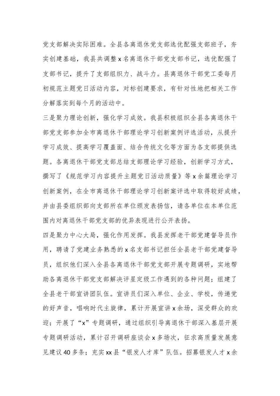 XX县离退休老干部党建工作情况报告_第2页