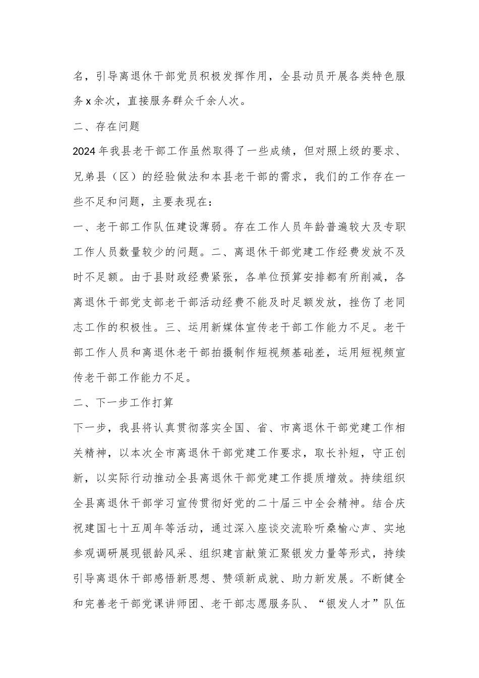 XX县离退休老干部党建工作情况报告_第3页
