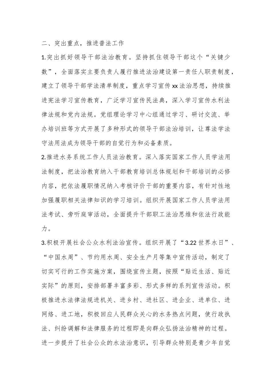 XX县水务局“谁执法谁普法”履职评议报告_第2页