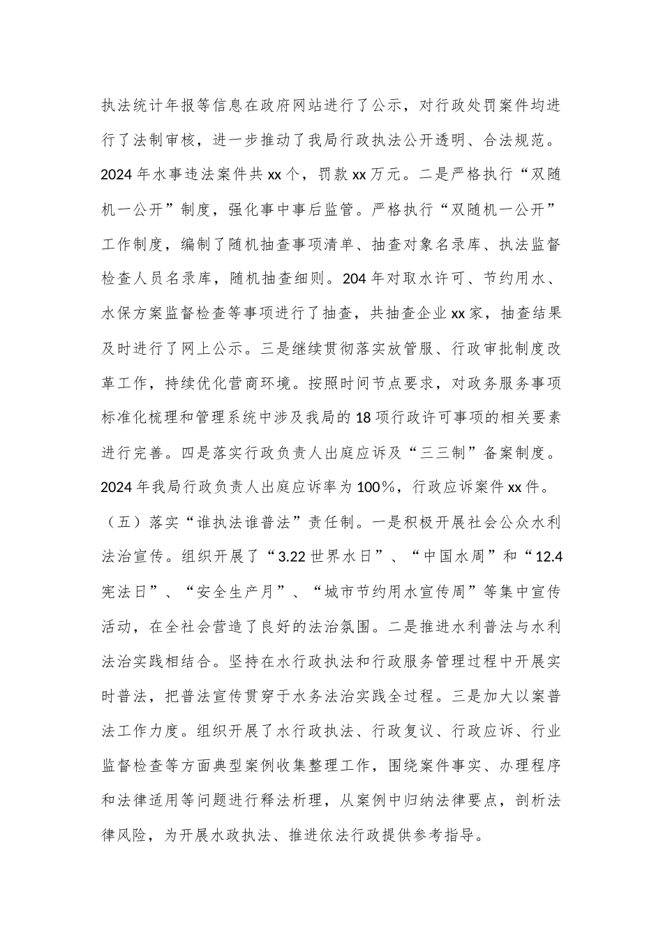 XX县水务局2024年度述法报告_第2页