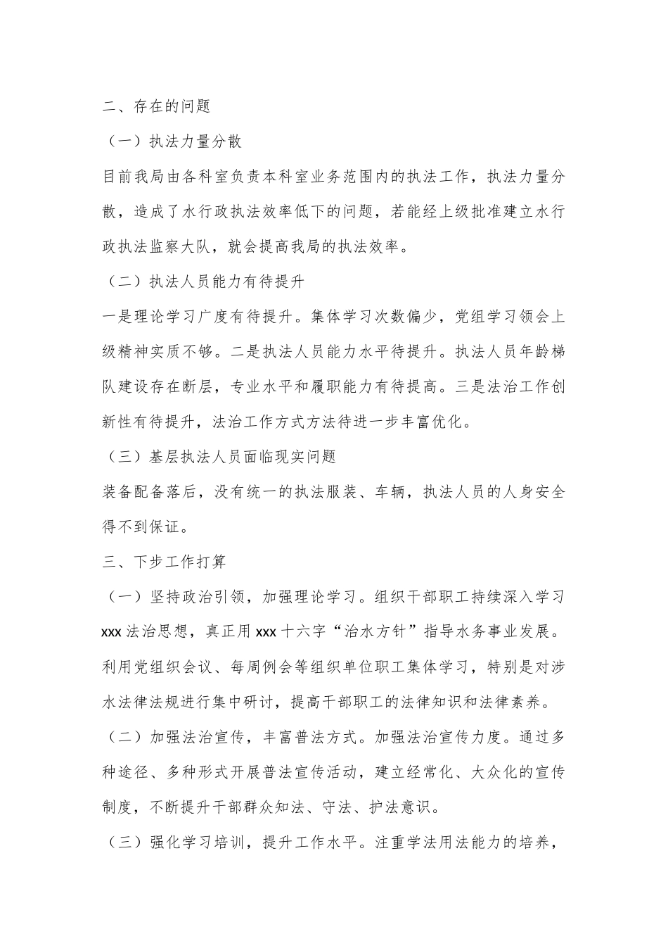 XX县水务局2024年度述法报告_第3页