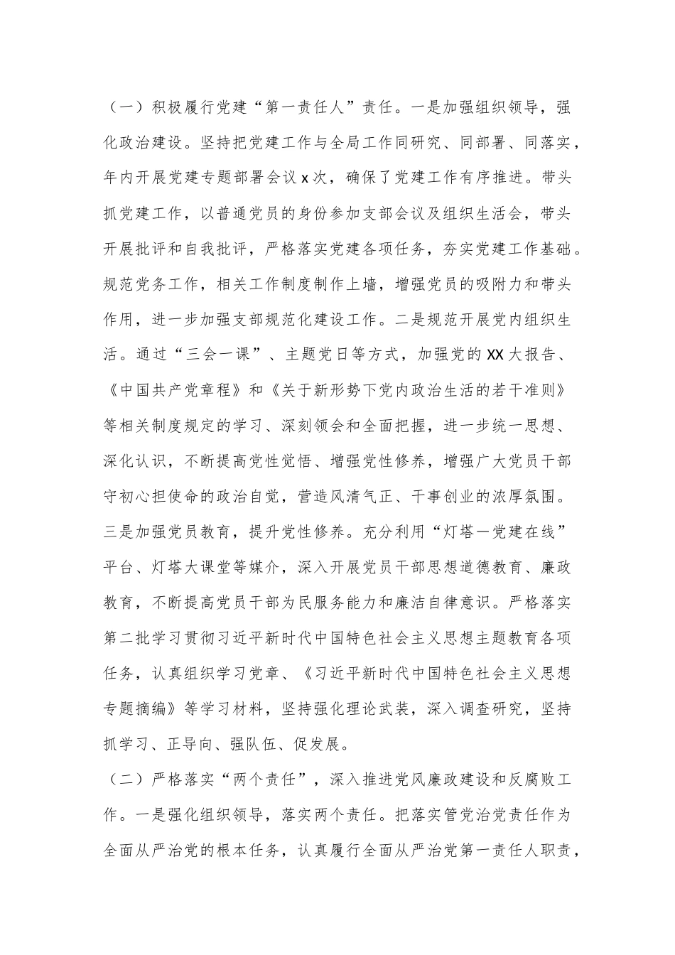 XX县水务局党组书记2024年度述职述廉报告_第2页