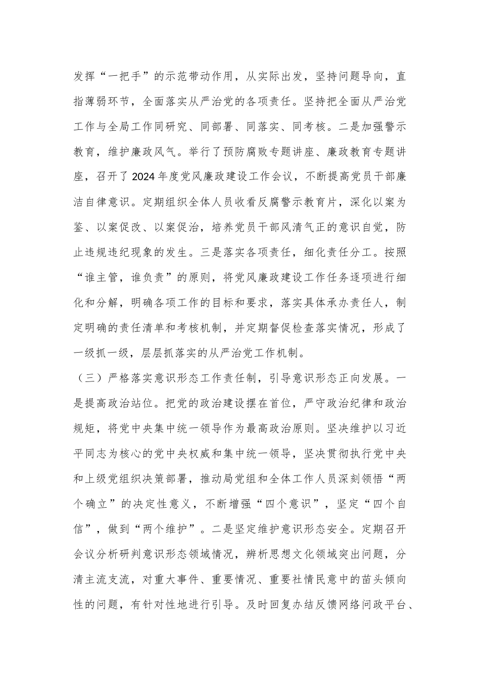 XX县水务局党组书记2024年度述职述廉报告_第3页