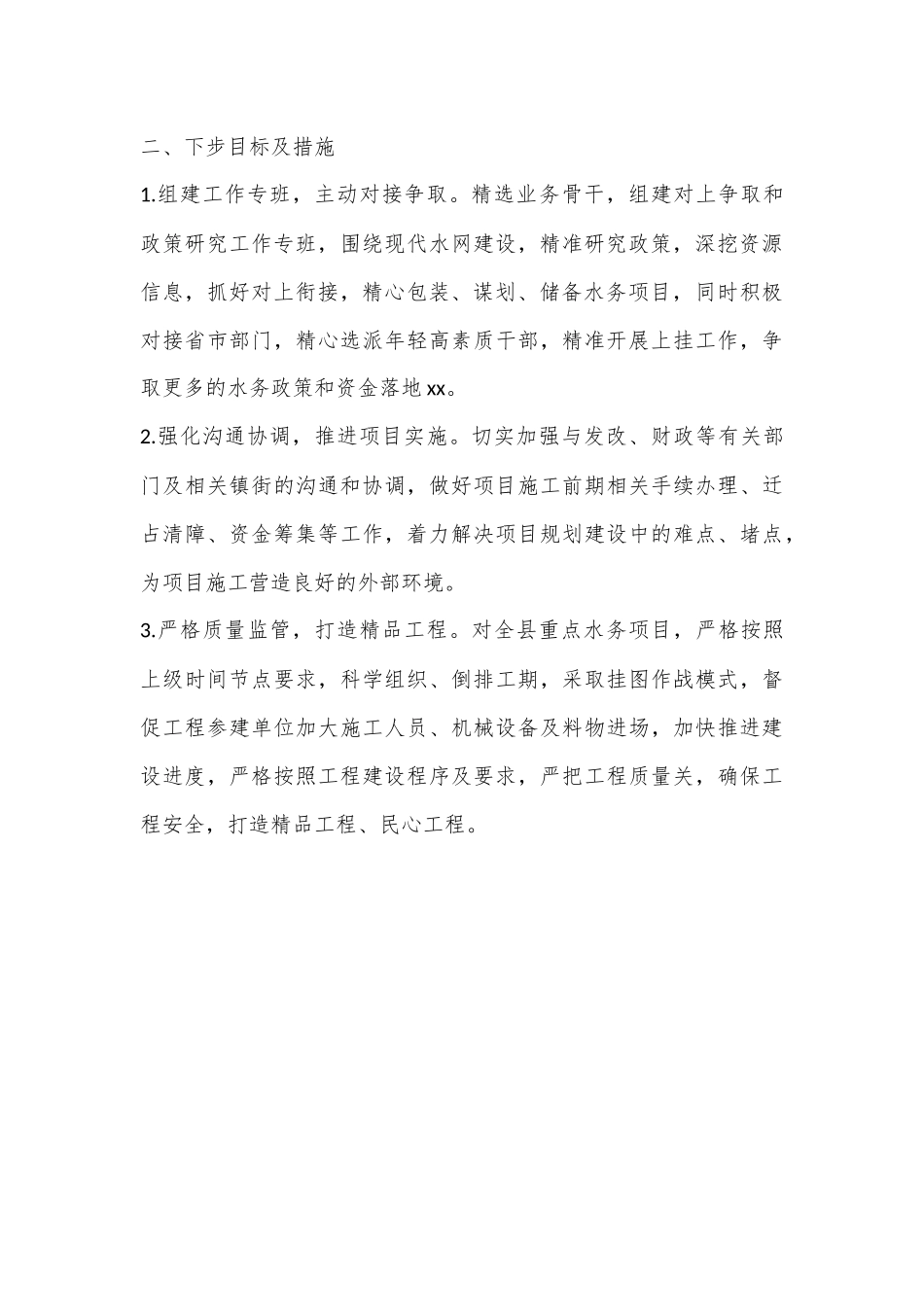 XX县水务局对上争取和政策研究工作汇报_第3页