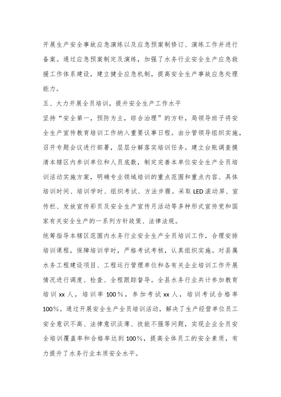 XX县水务局关于安全生产责任制落实情况的报告_第3页