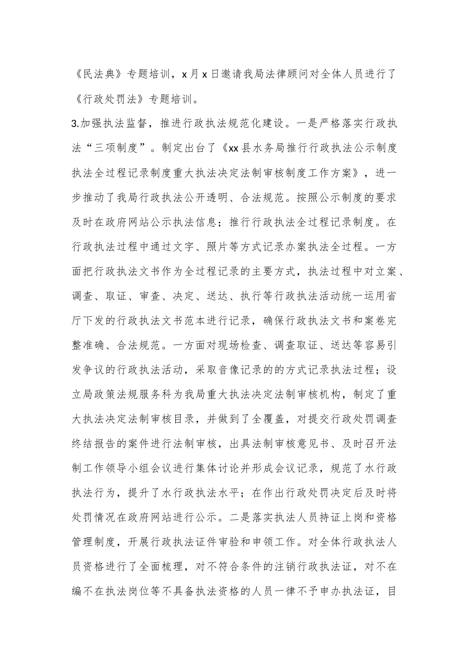 XX县水务局关于水行政执法体制机制建设情况的汇报_第2页