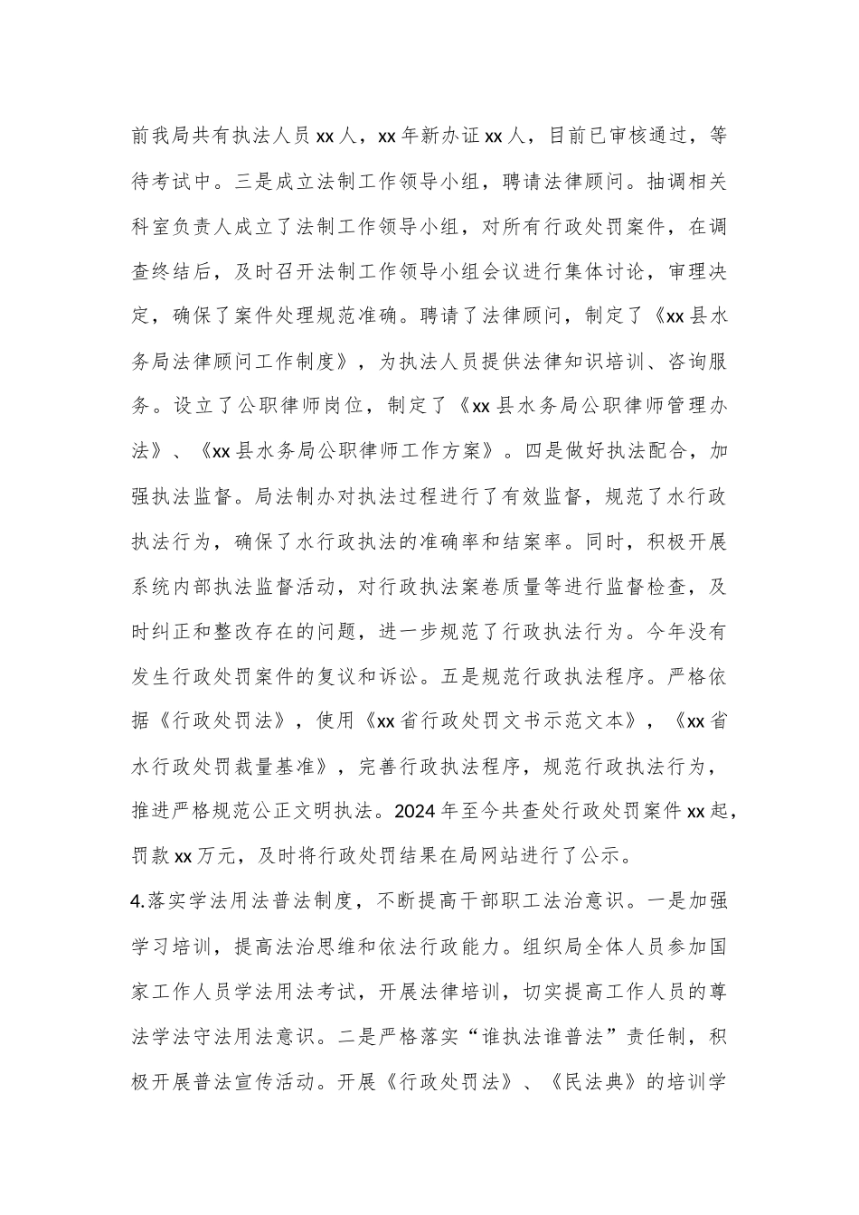 XX县水务局关于水行政执法体制机制建设情况的汇报_第3页