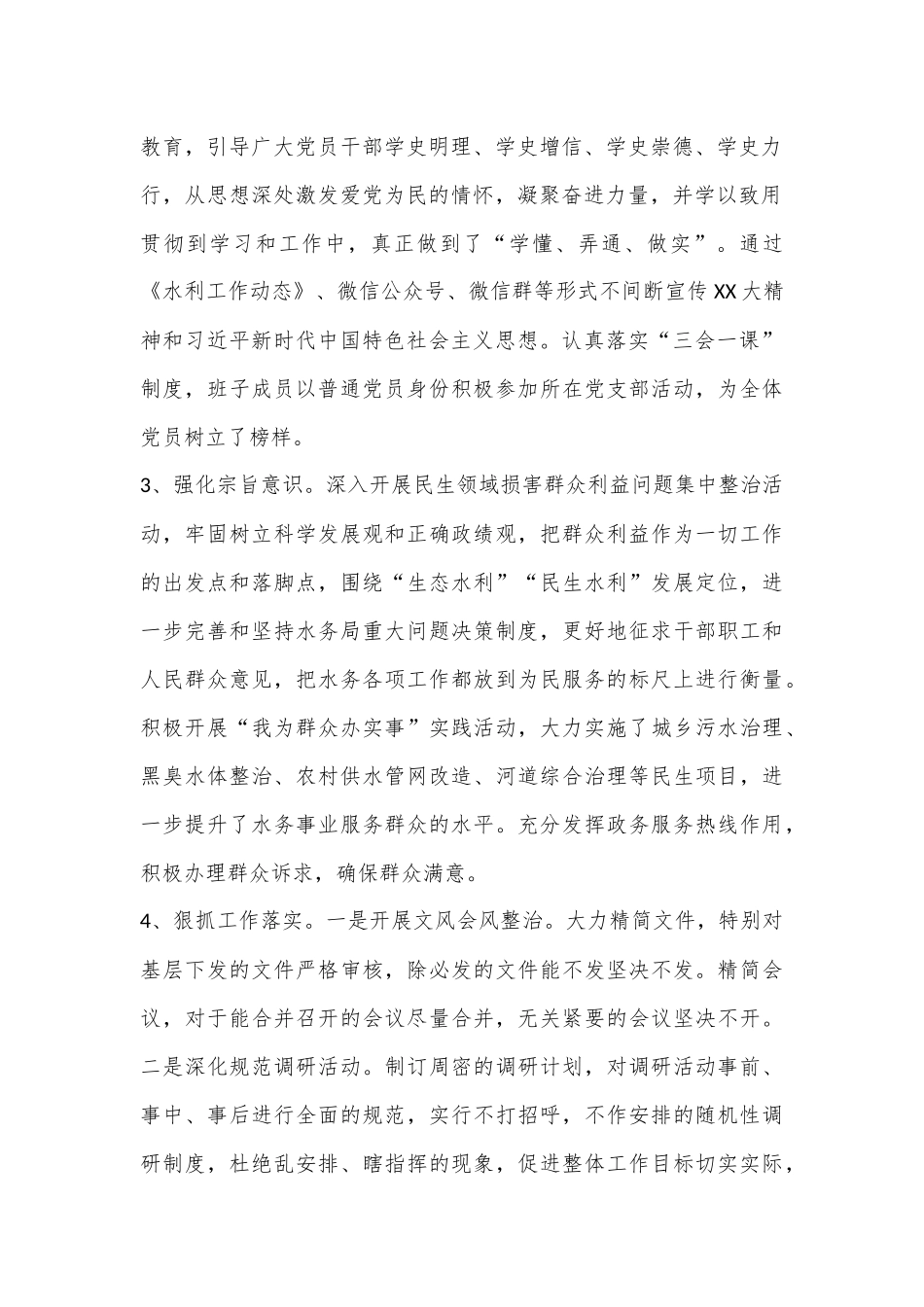 XX县水务局整治形式主义为基层减负情况汇报_第2页