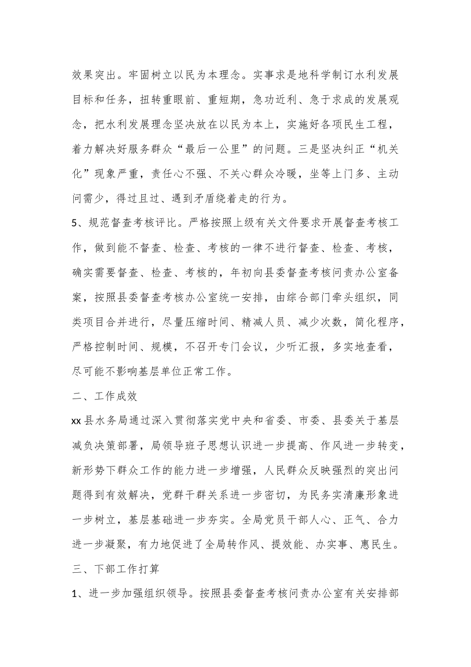 XX县水务局整治形式主义为基层减负情况汇报_第3页